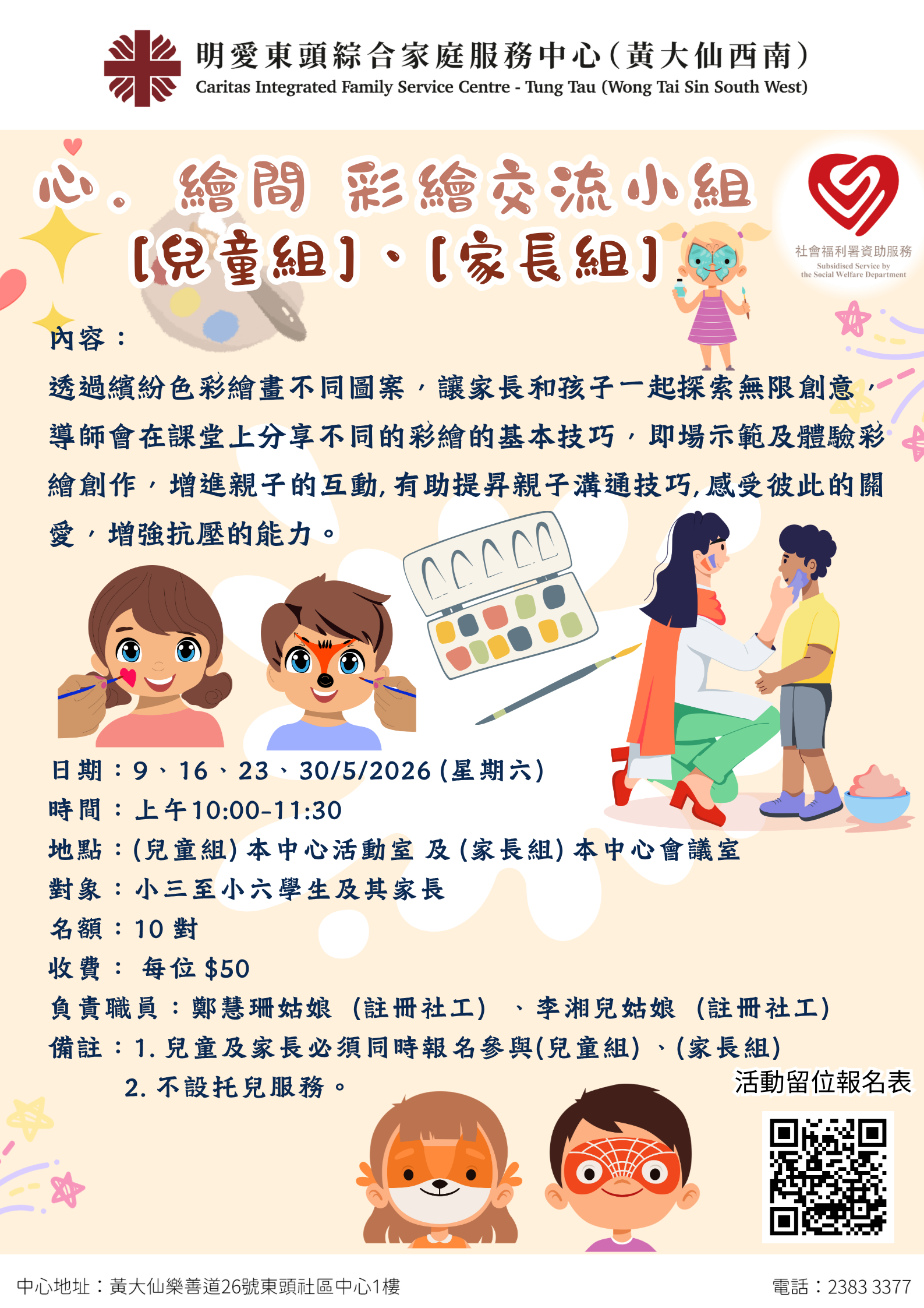 心．繪間 - 彩繪交流小組